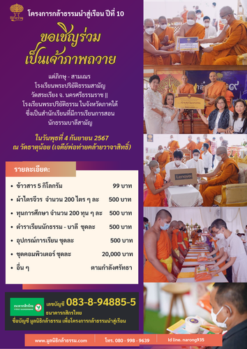 Images/Blog/iQX0WV9C-ประชาสัมพันธ์ร่วมบุญกล้าทำนำสู่เรือน-2.png